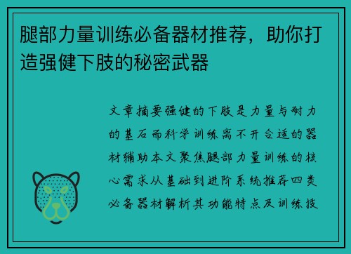 腿部力量训练必备器材推荐，助你打造强健下肢的秘密武器
