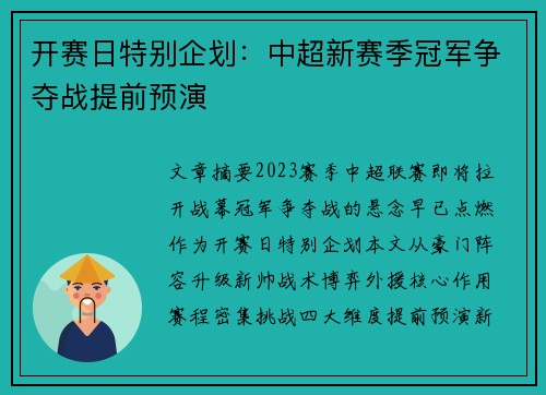 开赛日特别企划：中超新赛季冠军争夺战提前预演