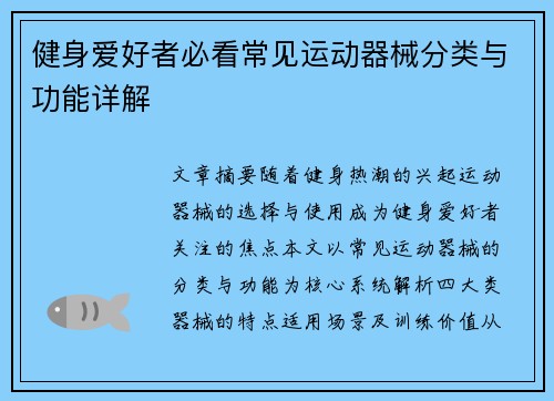 健身爱好者必看常见运动器械分类与功能详解