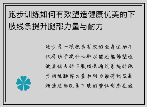 跑步训练如何有效塑造健康优美的下肢线条提升腿部力量与耐力