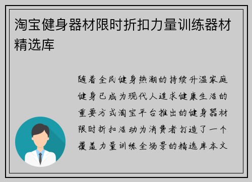 淘宝健身器材限时折扣力量训练器材精选库