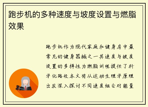 跑步机的多种速度与坡度设置与燃脂效果