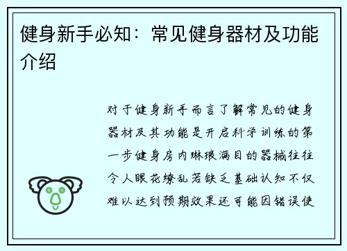 健身新手必知：常见健身器材及功能介绍