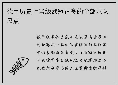 德甲历史上晋级欧冠正赛的全部球队盘点