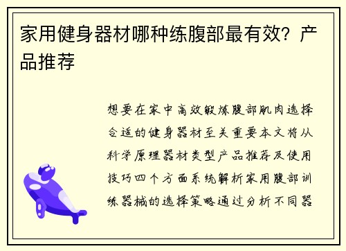 家用健身器材哪种练腹部最有效？产品推荐