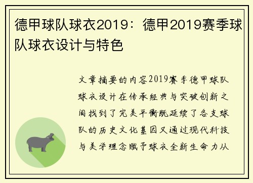 德甲球队球衣2019：德甲2019赛季球队球衣设计与特色