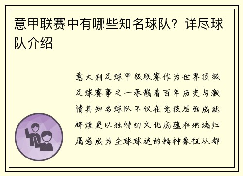意甲联赛中有哪些知名球队？详尽球队介绍
