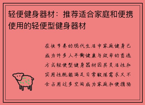 轻便健身器材：推荐适合家庭和便携使用的轻便型健身器材